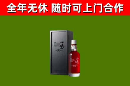 麦积烟酒回收50年山崎洋酒.jpg